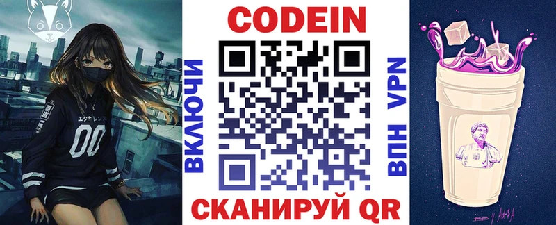 Кодеиновый сироп Lean напиток Lean (лин) Елизово